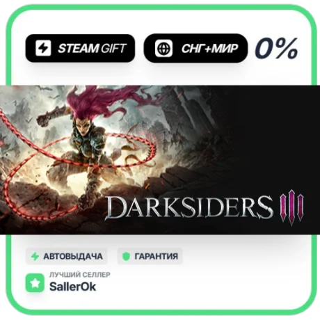 Darksiders III Deluxe Edition • СНГ + МИР • АВТО