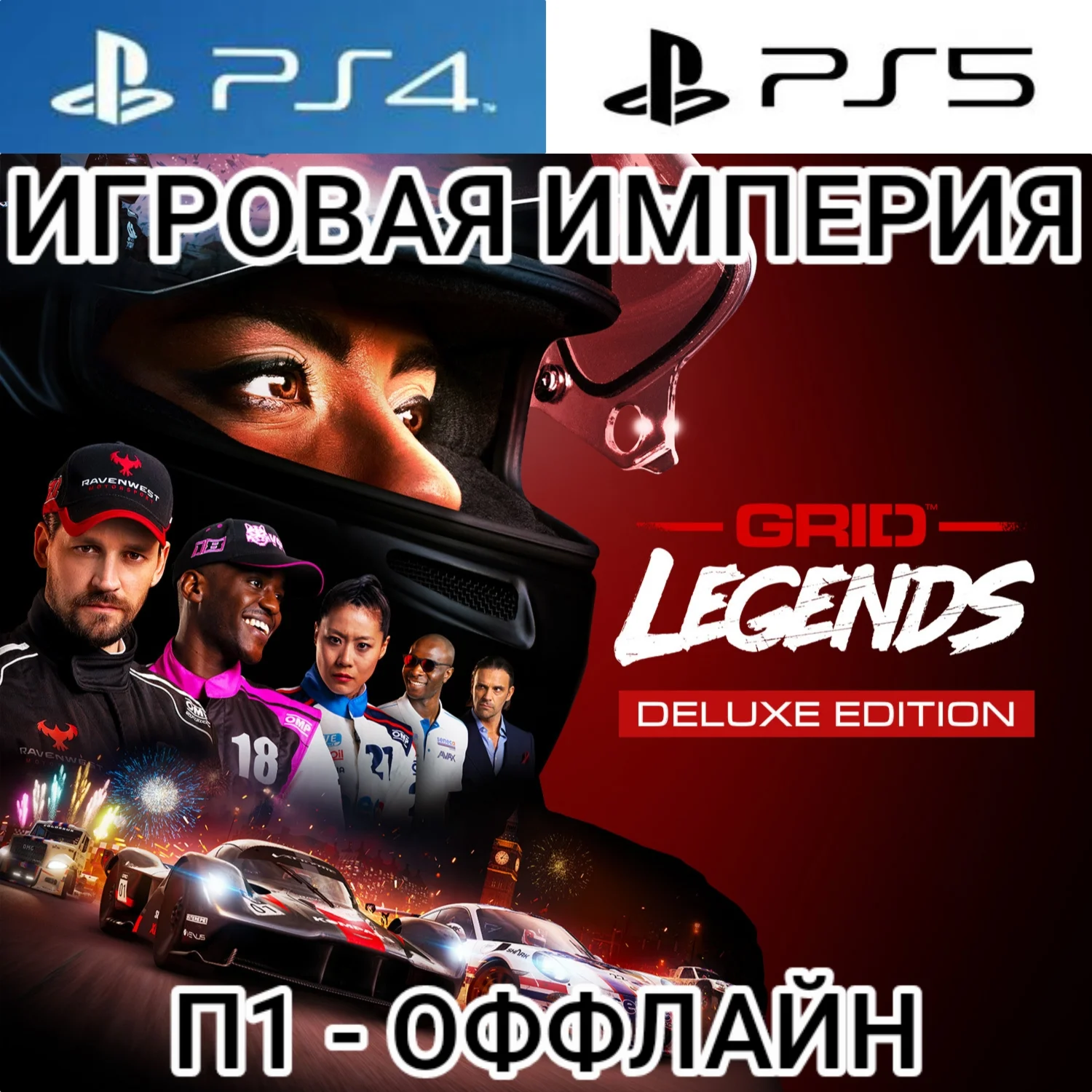 Grid Legends DELUXE PS4|PS5 П1 - ОФФЛАЙН