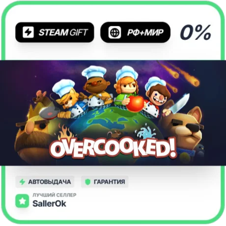Overcooked • РФ + МИР • АВТО