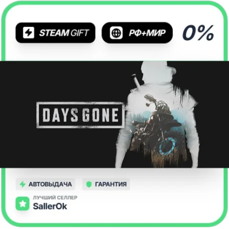 Days Gone • РФ + МИР • АВТО