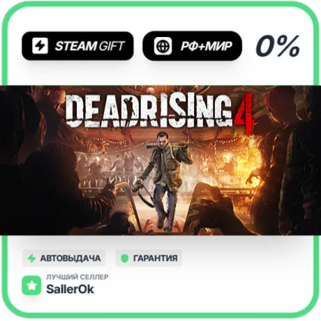 Dead Rising 4 • РФ + МИР • АВТО