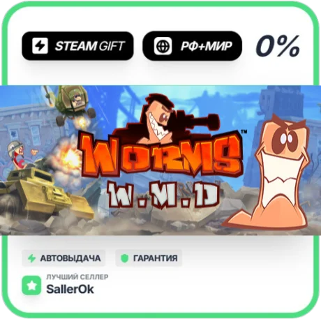Worms W.M.D • РФ + МИР • АВТО