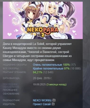 NEKOPARA Vol. 2 АВТОДОСТАВКА STEAM РОССИЯ