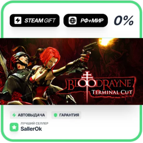 BloodRayne: Terminal Cut • РФ + МИР • АВТО