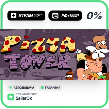Pizza Tower • РФ + МИР • АВТО