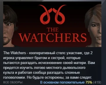 The Watchers АВТОДОСТАВКА STEAM РОССИЯ
