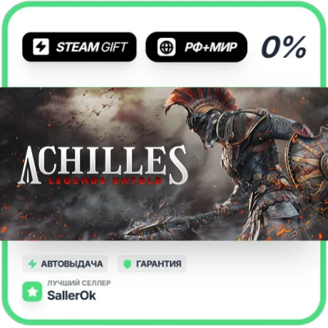 Achilles: Legends Untold • РФ + МИР • АВТО
