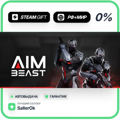 Aimbeast • РФ + МИР • АВТО