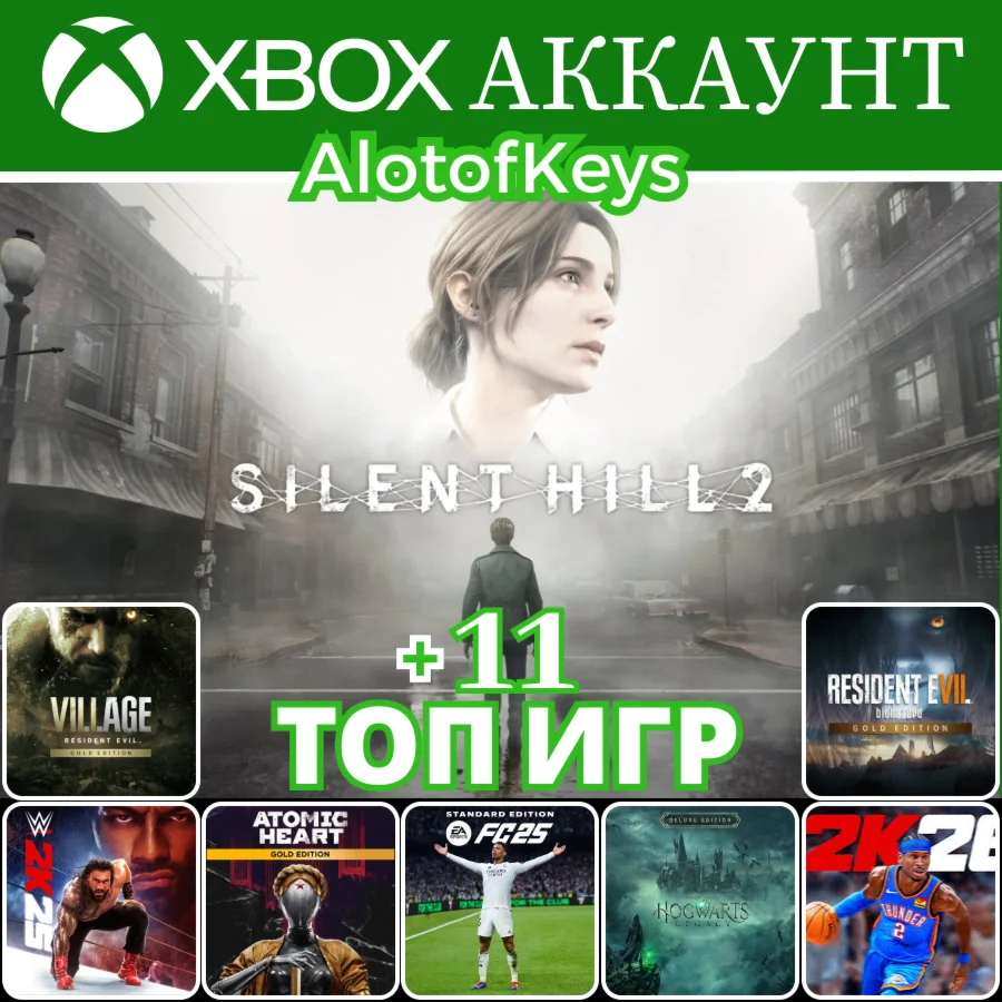 SILENT HILL 2 + ИГРЫ XBOX АККАУНТ