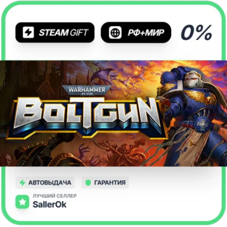 Warhammer 40,000: Boltgun • РФ + МИР • АВТО