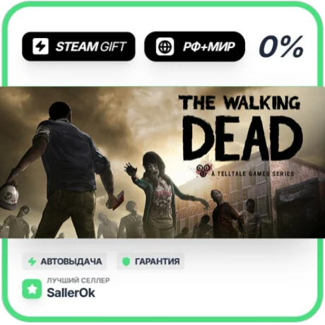 The Walking Dead • РФ + МИР • АВТО