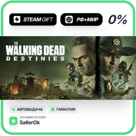 The Walking Dead: Destinies • РФ + МИР • АВТО