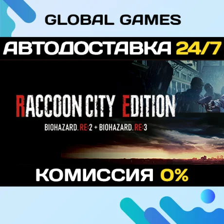RACCOON CITY EDITION STEAM GIFT 🚀AUTODELIVERY
