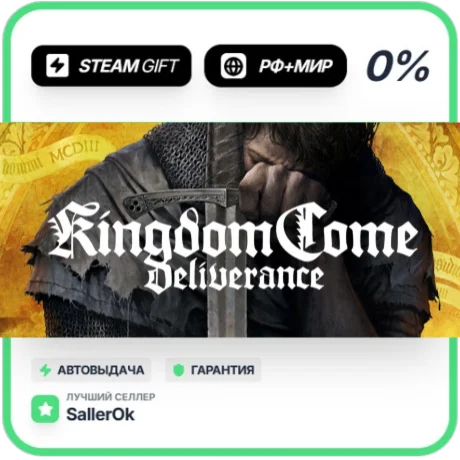 Deliverance Royal Edition • РФ + МИР • АВТО