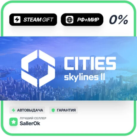 Cities: Skylines II • РФ + МИР • АВТО