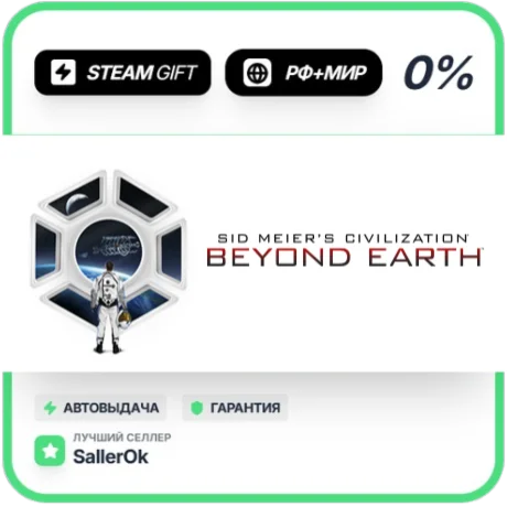 Civilization: Beyond Earth – The Collection • РФ + МИР