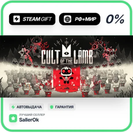 Cult of the Lamb • РФ + МИР • АВТО