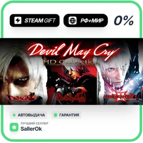 Devil May Cry HD Collection • РФ + МИР • АВТО