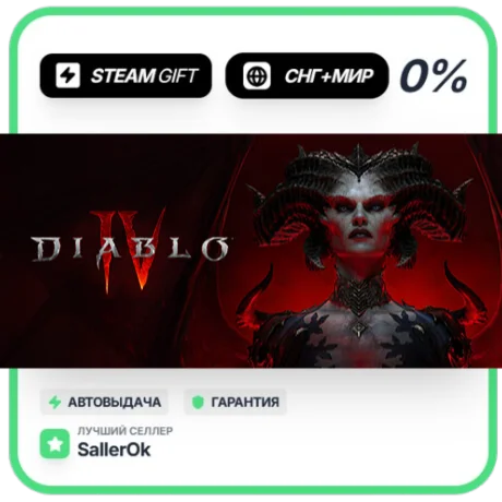 Diablo® IV - Standard Edition • СНГ + МИР • АВТО