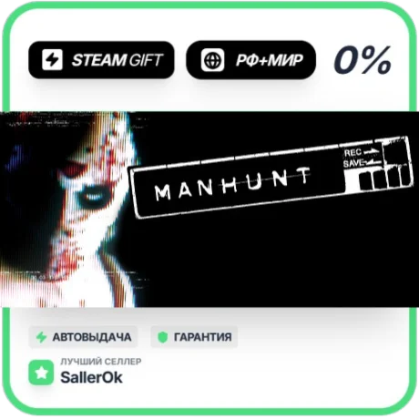 Manhunt • РФ + МИР • АВТО