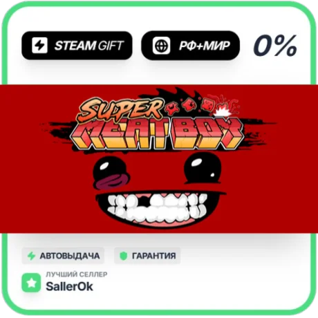 Super Meat Boy • РФ + МИР • АВТО