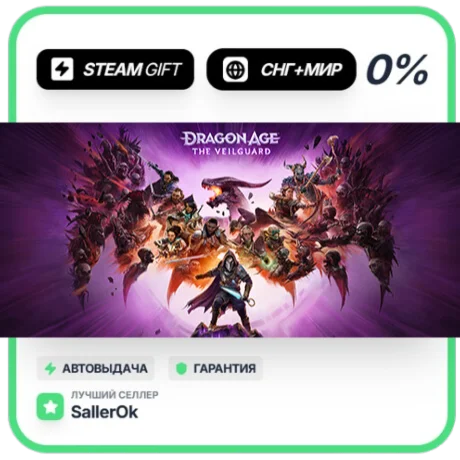 Dragon Age™: The Veilguard Deluxe Edition • СНГ + МИР •