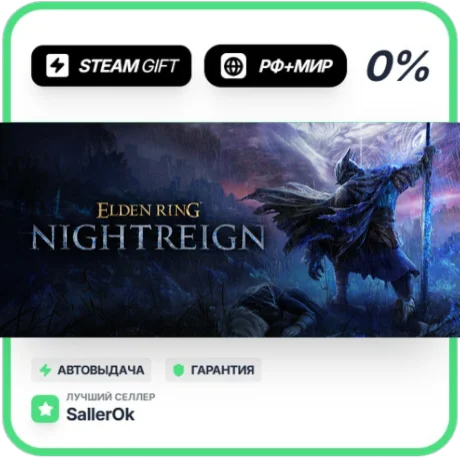 ELDEN RING NIGHTREIGN Deluxe Edition • РФ + МИР • АВТО