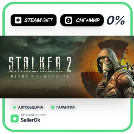S.T.A.L.K.E.R. 2: Heart of Chornobyl • СНГ + МИР • АВТО