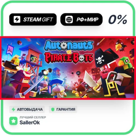 Autonauts vs PirateBots • РФ + МИР • АВТО