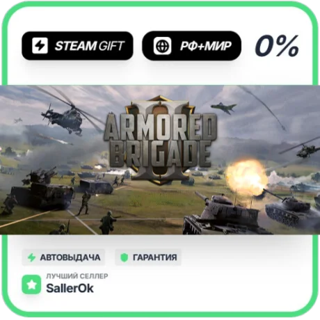 Armored Brigade 2 • РФ + МИР • АВТО