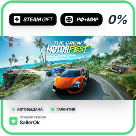 The Crew Motorfest • РФ + МИР • АВТО