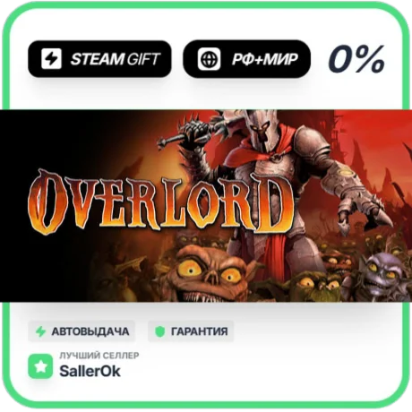 Overlord • РФ + МИР • АВТО