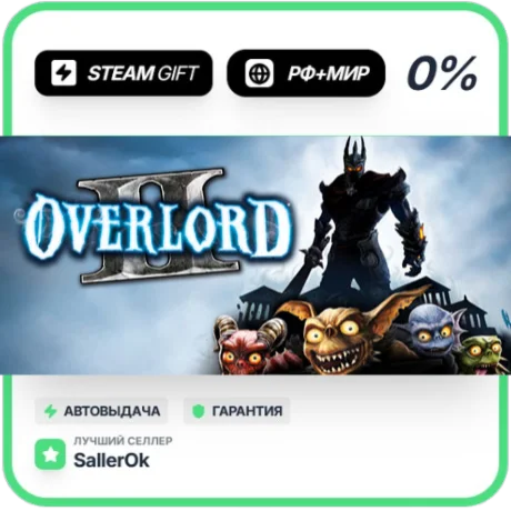 Overlord II • РФ + МИР • АВТО