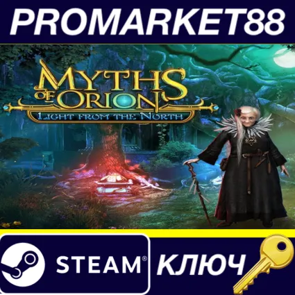Myths Of Orion Light From The North Steam КЛЮЧ GLOBAL