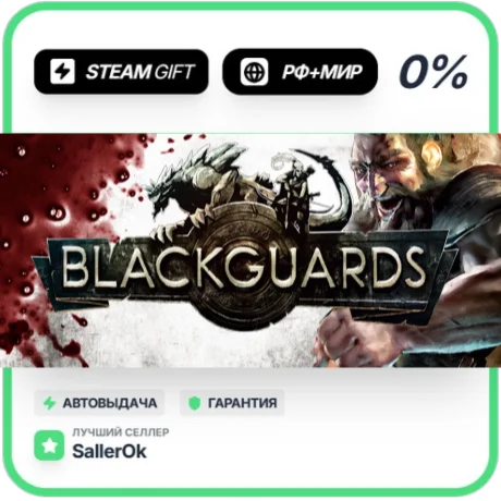 Blackguards - Standard Edition • РФ + МИР • АВТО