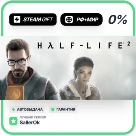 Half-Life 2 • РФ + МИР • АВТО