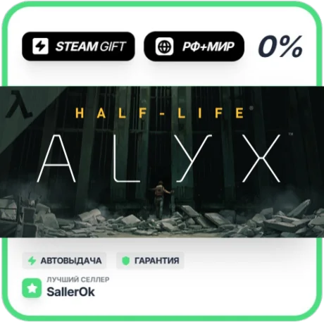 Half-Life: Alyx • РФ + МИР • АВТО
