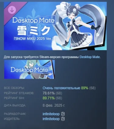Desktop Mate 雪ミク「SNOW MIKU 2025 Ver.」 DLC STEAM РОССИЯ
