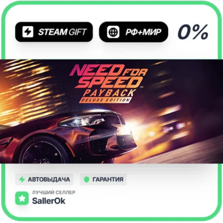 Need for Speed™ Payback - Deluxe • РФ + МИР • АВТО