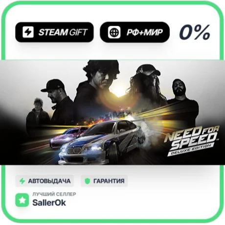 Need for Speed™ Deluxe Edition • РФ + МИР • АВТО