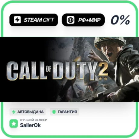 Call of Duty 2 • РФ + МИР • АВТО