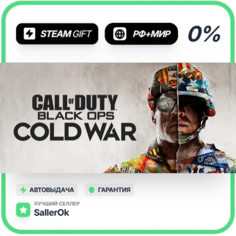 Call of Duty®: Black Ops Cold War • РФ + МИР • АВТО