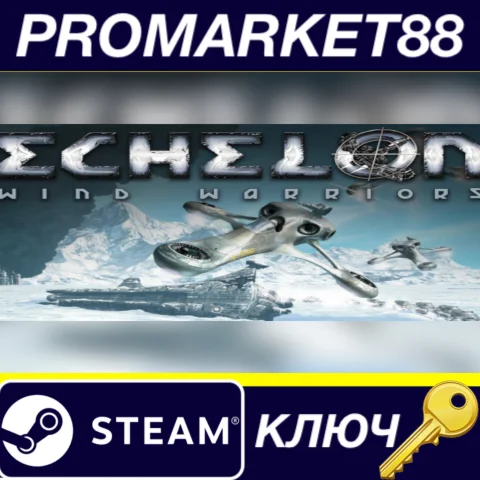 Echelon: Wind Warriors Steam КЛЮЧ GLOBAL