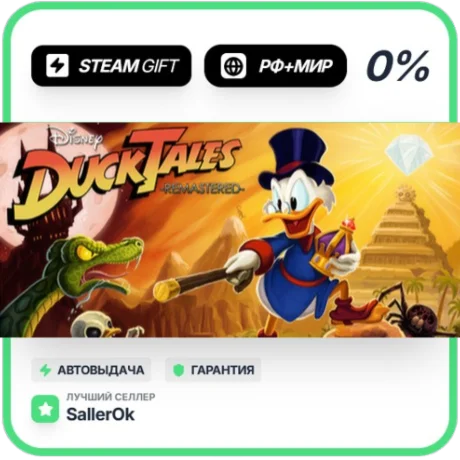DuckTales Remastered • РФ + МИР • АВТО