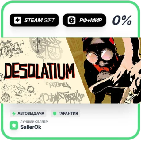 DESOLATIUM • РФ + МИР • АВТО