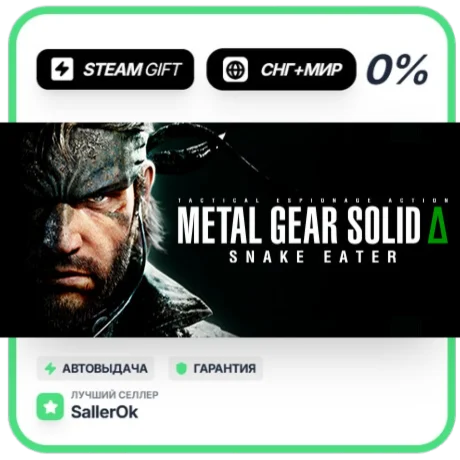 SNAKE EATER Digital Deluxe Edition • СНГ + МИР • АВТО