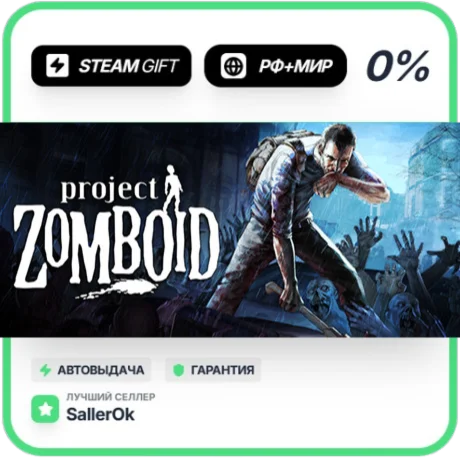 Project Zomboid • РФ + МИР • АВТО