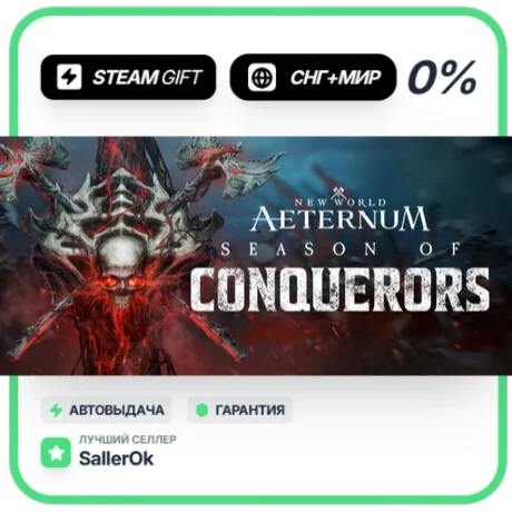 New World: Aeternum - Standard • СНГ + МИР • АВТО