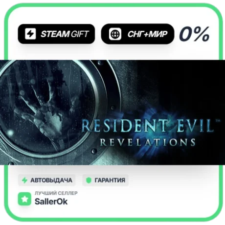 Resident Evil Revelations • СНГ + МИР • АВТО