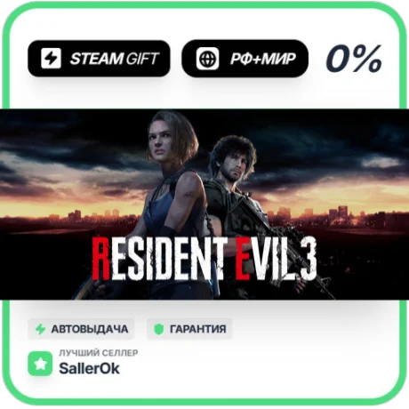 RESIDENT EVIL 3 • РФ + МИР • АВТО